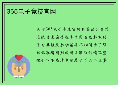 365电子竞技官网