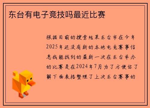 东台有电子竞技吗最近比赛