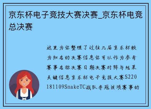 京东杯电子竞技大赛决赛_京东杯电竞总决赛
