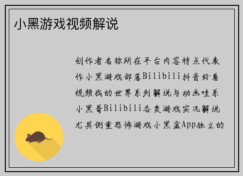 小黑游戏视频解说