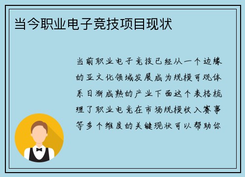 当今职业电子竞技项目现状